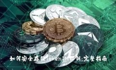 如何安全存储TokenIM私钥：完整指南