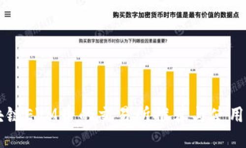 区块链EVM币的交易所推荐与使用指南