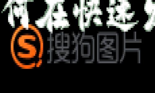 币圈区块链招聘：如何在快速发展中找到理想职位