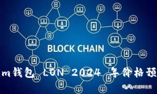 : Tokenim钱包 LON 2024 年价格预测与分析
