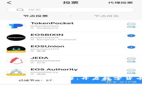 区块链原子币挖矿送币详解:开启数字货币的全新世界