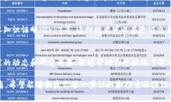   区块链专家最新动态与技术趋势分析 /  guanjia