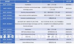区块链最新价格分析：2023年加密货币市场动向与