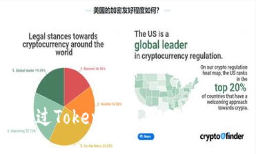 如何通过Tokenim购买以太坊（Ether）