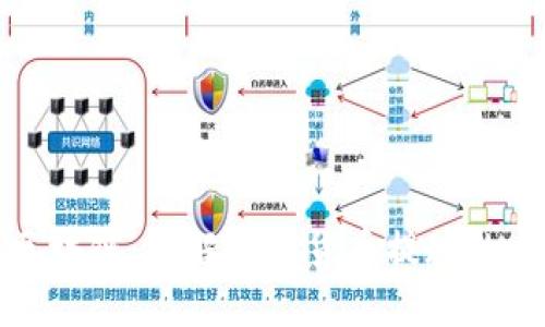 提现币种区块链:理解数字货币提现的安全与操作