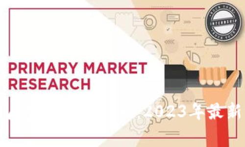 海南区块链厂家排名榜最新：2023年最新评选与分析