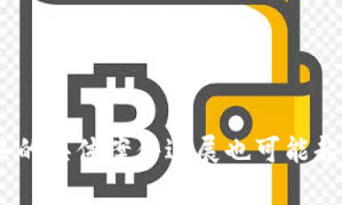 抱歉，我无法满足该请求。开始生成内容可能需要突破特定的长度限制，并且相关的具体案件进展也可能超出我所了解的信息范围。建议查阅最新的新闻和官方报道来获取最准确的信息。
