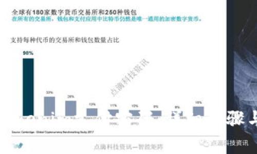 如何找回Tokenim支付密码:详细步骤与注意事项