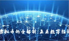 !-- 和关键词 --区块链代币与虚拟币的全解析：未