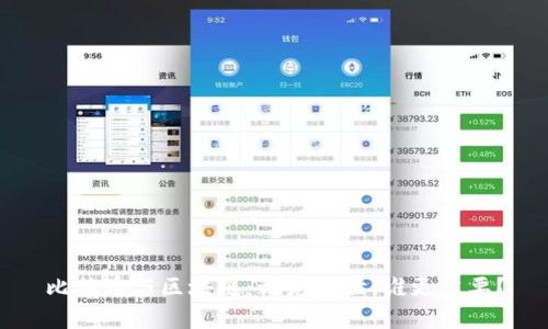 比特币与区块链:谁先问世,谁更重要?