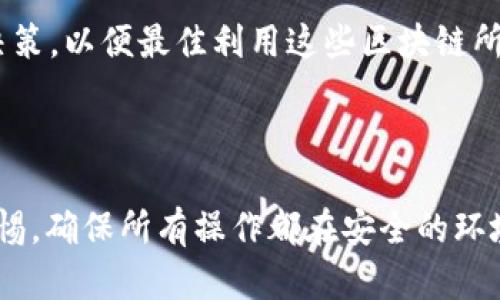 如何在Tokenim上添加Aave代币的详细指南

Tokenim, Aave, 添加代币, 加密货币, 区块链/guanjianci

## 引言

在加密货币的世界中，Tokens的管理变得愈发重要。Tokenim作为一种去中心化的资产管理工具，允许用户轻松添加、管理和交易不同的代币。在众多代币中，Aave作为一个流行的借贷协议，其代币的管理也尤为重要。那么，如何在Tokenim上添加Aave代币呢？本文将讨论这个问题，提供一个详细的指南和回答相关的常见问题。

## 如何在Tokenim上添加Aave代币

### 步骤1：创建或登录您的Tokenim账户

首先，您需要一个Tokenim账户。如果您没有账户，可以访问Tokenim官网并进行注册。注册过程中，您需要提供一些基本信息以确保账户的安全。完成注册后，您可以登录到您的账户。

### 步骤2：访问代币管理页面

在成功登录后，导航到“代币管理”页面。通常，这个页面可以在您的仪表盘或菜单栏中找到。在代币管理页面，您可以查看当前支持的代币列表以及您的代币余额。

### 步骤3：选择添加新代币

在代币管理页面，您将看到一个“添加代币”或“添加新代币”的按钮。点击这个按钮，系统会提示您输入您想要添加的代币信息。

### 步骤4：输入Aave代币的信息

在弹出的窗口中，您需要输入Aave代币的相关信息。通常，您需要提供以下信息：

- **代币合约地址**：Aave的合约地址可以在官方文档或区块链浏览器上找到。
- **代币符号**：Aave的代币符号是AAVE。
- **小数位数**：Aave代币通常有18个小数位。

确保所有输入信息的准确性，这一点至关重要，因为错误的合约地址可能导致您的代币无法正常显示。

### 步骤5：确认并添加

输入完全部信息后，审查您输入的内容，然后点击“确认”或“添加”按钮。系统将开始处理您的请求，一旦成功，您将会在您的代币列表中看到Aave代币。

### 步骤6：管理您的Aave代币

添加后，您可以在代币列表中查看Aave代币的余额，并可以进行交易和管理操作。Tokenim提供了各种功能来帮助您管理您的资产，例如买卖、转账和查看交易历史。

## 常见问题

在添加Aave代币时，用户可能会遇到一些问题。以下是5个相关的问题及其详细解答。

### 问题1：Tokenim如何确保代币的安全性？

在许多用户担心代币安全性的问题上，Tokenim采取了一系列的安全措施来保护用户的资产。首先，Tokenim通过使用最新的加密技术来确保用户数据和代币交易的安全。此外，Tokenim还实施了多重身份验证机制，确保只有账户持有人可以访问他们的账户。用户的私钥不会存储在Tokenim的服务器上，这意味着即使Tokenim的服务器受到攻击，用户的资产也不会受到损失。

### 安全性措施

Tokenim的安全性不仅包括技术方面的措施，还涉及合规性。Tokenim遵循行业标准和监管要求，确保其运营合法合规。这包括定期的安全审计，以识别和修复潜在的漏洞。此外，用户在添加代币之前，Tokenim会对代币的合约地址进行审核，以确保其合法性和安全性。

然而，用户在使用Tokenim时，也应保持警惕。定期更新账户密码和使用强密码是保护账户安全的基本措施。同时，用户应避免在公共场所或不安全的网络环境下进行交易，以减少被黑客攻击的风险。

### 问题2：如何查找Aave的合约地址？

查找Aave代币的合约地址并不复杂。用户可以通过多个渠道找到相关信息，确保所使用的信息来源是可信的。最常用的方法是访问Aave的官方网站或其官方社交媒体平台，通常会在网站上清楚列出所有相关信息。

### 使用区块链浏览器

此外，用户也可以使用区块链浏览器，如Etherscan，这是一种追踪以太坊上所有交易和合约的工具。用户只需在浏览器的搜索框中输入“Aave”或“AAVE”，便可以找到相关的合约信息。

在Etherscan上找到的合约地址就是Aave的官方合约地址。请注意，不同版本的Aave可能会有不同的合约地址，因此，确保您查找的合约地址与您所用的Aave版本相对应。

### 问题3：添加Aave代币后，如何查看其在Tokenim中的余额？

当用户成功添加Aave代币后，查看其余额是非常简单的。用户只需重新加载Tokenim的代币管理仪表板，Aave代币的余额将会自动显示在列表中。

### 理解余额显示

Tokenim会从区块链上读取用户的资产数据，因此用户的余额是实时更新的。如果用户在其他平台上进行交易或转账，这些更改也会及时反映在Tokenim中。不过，请记住，网络的延迟可能会导致余额显示有小幅度的延迟。确保在添加代币后，等待短暂的时间，以便系统更新信息。

如果在确认添加后，还是没有看到Aave的余额，请检查您的合约地址是否正确，或者联系Tokenim的客户支持获取帮助。通常情况下，他们会提供及时的反馈，以及针对用户特定问题的解决方案。

### 问题4：如果我添加了错误的合约地址，会发生什么？

如果用户在Tokenim上添加了错误的合约地址，可能会使该代币不在您的代币列表中显示，或更糟糕的是，显示为其他不相关的代币。这可能会导致用户的资金处于风险之中，尤其是如果用户在操作时进行了转账。

### 处理错误合约地址的步骤

为了防止此类情况的发生，用户在添加代币之前应切实确保输入的合约信息是准确的。如果您已经添加了错误的合约地址，首先应立即将其从代币管理列表中删除。然后，重新检查您需要添加的Aave代币的正确合约地址，并重复添加步骤。此外，用户还可以联系Tokenim的支持团队，以获取有关如何处理此类问题的具体步骤。

总之，仔细核对代币的合约地址至关重要，这可以有效减少因误操作带来的损失。在输入任何信息时，请确保您的来源是可靠的，并采用双重验证的方法来确保数据的准确性。

### 问题5：Tokenim是否支持其他区块链上的Aave代币？

是的，Tokenim不仅限于支持以太坊上的Aave代币。如果您想在Tokenim上添加Avalanche或Polygon等其他区块链上的Aave代币，您只需确保提供正确的合约地址即可。不同区块链上的Aave代币可能具有不同的合约地址，用户需要分别进行查找和输入。

### 支持多链操作的优势

Tokenim为用户提供了一个多链支持的平台，这意味着用户不仅可以管理以太坊上的代币，还可以将其他网络上的代币纳入到管理之中。这种灵活性和便利性让用户能够更好地管理他们的投资组合，减少在不同钱包之间切换的麻烦。

不过，需要注意的是，跨链操作有时可能涉及到不同的交易费用和处理时间。在添加多条链上的代币之前，用户应了解每个网络的特点和风险。这将有助于用户做出明智的决策，以便最佳利用这些区块链所提供的优势。

## 结语

通过上述步骤，您应该能够顺利地在Tokenim平台上添加Aave代币。加密货币的管理有其复杂性，但只要进行必要的学习和实践，您就能掌握这些技能。同时，请务必保持警惕，确保所有操作都在安全的环境下进行，以保护您的资产安全。希望本指南对您有所帮助，期待您在Tokenim和Aave的旅程中获得成功和快乐！