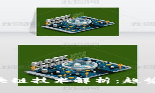 比特币快讯与区块链技术解析:趋势、应用与未来展望