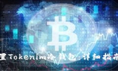 如何设置Tokenim冷钱包：详细指南与技巧