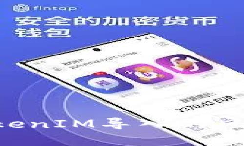 如何有效防范TokenIM导入的风险地址:全面指南