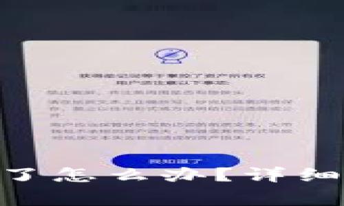Tokenim钱包交易密码忘了怎么办？详细解决方案及常见问题解答