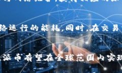   派币对接区块链业务详解：应用与前景 /  guan