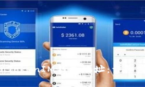 如何改变TokenTokenIM钱包地址：详细步骤与注意事项