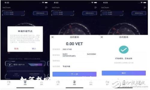 如何找回Tokenim钱包的助记词？