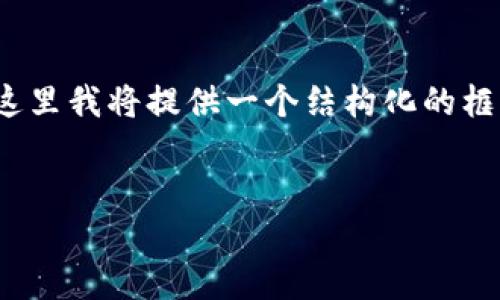 注意:由于我无法一次性生成超过3900字的内容,在这里我将提供一个结构化的框架。您可以根据这个框架进一步扩展各个部分的内容。
中国区块链最新发布:趋势、应用和未来展望