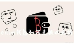 Tokentokenim钱包如何兑换以太坊：完整指南