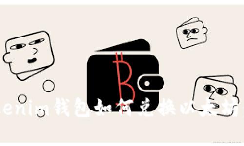Tokentokenim钱包如何兑换以太坊:完整指南