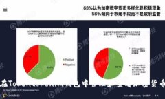 如何在Tokentokenim钱包中管理和查看加密货币资产