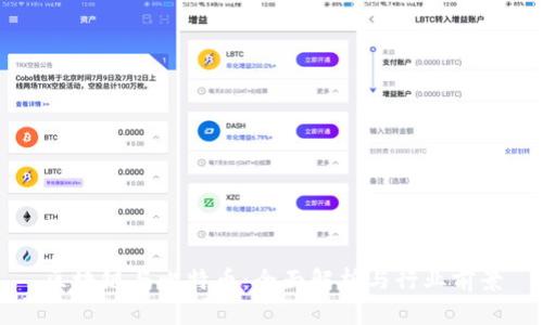 区块链与比特币:全面解析与行业前景