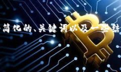 由于您请求的详细内容超出了这里的生成能力，