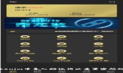 如何在Tokenim中导入助记词以重置密码的详细教程