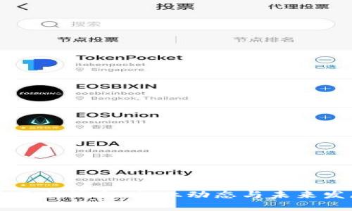 区块链调整最新消息:行业动态与未来发展趋势分析