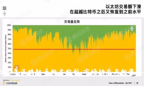 2019年区块链币排名分析:市场动态与投资机会