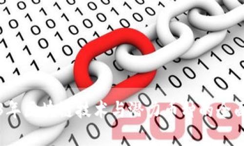 2023年区块链技术与潜力币种的全面解析