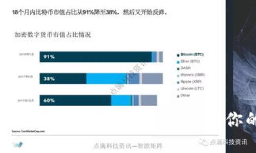 如何使用Tokenim钱包实现多重签名功能:让你的数字资产更加安全