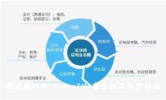 探讨联网的 TokenIM 安全性及保护措施