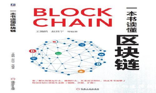 区块链最新应用标准解析：未来科技的道德枢纽