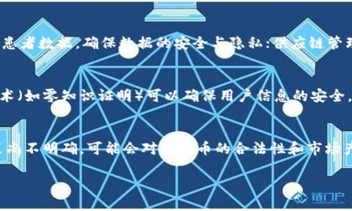 biao­ti区块链与比特币的历史：从诞生到现状的全面解析/biao­ti
区块链, 比特币, 加密货币, 历史/guanjianci

引言
区块链和比特币是现代金融和技术领域中最具革命性的发展之一。随着网络技术的日益成熟，人们越来越认识到区块链不仅仅是一种技术工具，它还能够在各个行业中引发深刻的变革。本篇文章将详细探讨区块链和比特币的历史，从一开始的概念到如今的应用与挑战，为您提供一份全面的了解。

区块链的起源
区块链技术的起源可以追溯到1991年，当时的密码学家斯图尔特·哈博（Stuart Haber）和威瑟·斯科特（W. Scott Stornetta）提出了一种能够有效证明时间戳的技术。他们提出了一种方法，利用链式结构将文档的数据块链接在一起，确保每个数据块的时间顺序不可篡改。然而，由于当时缺乏足够的计算能力和广泛的网络支持，这一概念并没有得到广泛的应用。

2004年，计算机科学家哈林顿·梅尔（Hal Finney）研发了一种名为Reusable Proof of Work（RPOW）的系统，可以实现计算资源的共享，为后来比特币的诞生奠定了基础。此时，区块链技术逐渐浮出水面，但仍处于探索阶段。

比特币的诞生
比特币的故事始于2008年，当时，一个化名为中本聪（Satoshi Nakamoto）的人在网络上发布了一篇白皮书：《比特币：一种点对点的电子现金系统》。这篇白皮书描述了一种基于区块链技术的去中心化数字货币，旨在消除中央银行和金融机构在货币系统中的作用。

2009年1月3日，中本聪挖出了比特币的第一个区块，称为创世区块（Genesis Block），并获得了50个比特币的奖励。此后，比特币网络开始逐渐发展，早期的挖矿者们通过复杂的计算过程获得比特币，而比特币的价值几乎为零。

比特币的早期发展
比特币的第一个重要里程碑出现在2010年，当时一位名为拉斯洛·汉耶茨（Laszlo Hanyecz）的程序员利用10000个比特币购买了两块披萨，这一交易标志着比特币首次用于现实世界商品交易。此后，越来越多的商家开始接受比特币作为支付方式，使得比特币的价值逐渐上升。

2011年，随着更多人对比特币的认识加深，各种类似的加密货币纷纷出现，形成了所谓的“山寨币”市场。与此同时，比特币交易平台的建立使得人们能够更方便地买卖比特币，这无疑加速了其普及。然而，随着比特币交易的增加，网络拥堵和交易费用问题也逐渐显露。

区块链技术的扩展
随着比特币的成熟，区块链技术的应用开始超越数字货币的范畴。2015年，以太坊（Ethereum）的推出为智能合约和去中心化应用（DApp）的发展开辟了新的方向。以太坊的区块链不仅能够支持数字货币的交易，还允许开发者在其网络上创建多种应用，推动了整个生态系统的繁荣。

比特币的发展阶段
2017年，比特币迎来了其价值的快速上涨，价格在短短几个月内从几千美元飙升至近20000美元。与此同时，越来越多的机构开始关注比特币，部分巨型企业甚至开始将比特币纳入其财务报表。这一现象引发了全球对加密货币的讨论，许多投资者纷纷涌入市场。然而，市场泡沫的风险也随着价格的飙升而增加。

区块链技术的挑战与未来
尽管区块链技术展现出巨大的潜力，但也面临诸多挑战。网络的扩展性、安全性和监管问题都成为了阻碍其发展的因素。随着技术的更新迭代，未来的区块链可能会在隐私保护、性能和与现实世界的结合等方面取得突破。

总结
区块链与比特币的历史是一部活生生的技术创新史，从最初的概念走向现在的实践，经历了许多挑战和转折。尽管在未来的发展中还会遇到许多困难，但不可否认的是，这场以区块链为核心的数字化浪潮将继续推动全球经济和社会的发展。

相关问题

1. 区块链技术能否颠覆传统金融体系？
区块链技术的去中心化特性使其在理论上能够颠覆传统金融体系。传统金融体系依赖于中央机构的信任和控制，而区块链技术通过分布式账本和共识机制，可以在没有中介的情况下实现交易的透明和安全。然而，实际操作中仍面临许多挑战，包括合规性、技术成熟度和用户接受度等问题。

2. 比特币为何受到如此多的关注和投资？
比特币之所以受到关注，主要源于其作为一种新兴资产的稀缺性与去中心化特性。比特币的总供应量被限制为2100万枚，这使得其在通货膨胀背景下被视为“数字黄金”。此外，比特币的交易便捷性与全球化特征吸引了大量投资者的目光，尤其是在对冲通货膨胀和金融危机时，许多投资者选择将比特币作为保值资产。

3. 区块链在其他行业的应用现状如何？
区块链技术的应用不仅限于加密货币，还在多个行业展现出巨大的潜力。医疗、供应链管理、身份验证、投票系统等领域均出现了区块链技术的身影。例如，医疗行业利用区块链存储患者数据，确保数据的安全与隐私；供应链管理通过区块链实现从原材料到成品的全流程监控，提高透明度和效率。随着技术的发展，区块链的应用场景将不断扩大。

4. 如何看待未来的区块链技术发展趋势？
未来的区块链技术可能会朝着更高的性能、更好的隐私保护以及与现实世界深度结合的方向发展。例如，跨链技术的研究将使不同区块链之间的互操作性得到提升，而隐私保护技术（如零知识证明）可以确保用户信息的安全。此外，随着更多企业对区块链技术的认可和投资，区块链将在更多场景中得到应用，从而推动整个行业的进一步发展。

5. 投资比特币的风险有哪些？
投资比特币的风险主要体现在市场波动、监管政策和技术风险等方面。比特币的价格波动性极大，短期内可能因市场情绪影响而大幅涨跌。此外，各国政府对于加密货币的监管政策尚不明确，可能会对比特币的合法性和市场产生重大影响。最后，技术方面的风险也不可忽视，交易所被黑客攻击和用户私钥的遗失等情况可能导致资产的永久损失。因此，投资者在进入市场前需做好充分的研究和风险评估。

以上内容展示了区块链与比特币的历史，以及与其相关的一些重要问题，希望能够帮助您更好地理解这一领域的演变和现状。