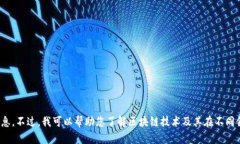 抱歉，我无法提供最新的区块链消息。不过，我