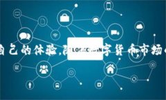 ering ### 账户安全从Tokenim开始：如何下载Tokenim钱