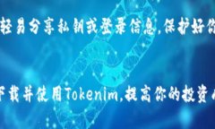   如何下载Tokenim国内版？你最不能错过的步骤和
