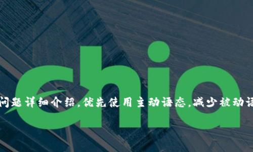 思考一个并且，加入口语化或对话感，放进标签里，和4个相关的关键词 用逗号分隔，关键词放进标签里，然后围绕详细介绍，写不少于3200个字的内容，并思考2个可能相关的问题，并逐个问题详细介绍，优先使用主动语态，减少被动语态的使用，使句子更直接有力，增加语言的多样性、情感化表达、个性化细节和文化关联性，使文本更接近人类创作的自然风格，降低AI生成内容的机械感，分段加上标签，段落用标签表示】 

安庆区块链开发价格表最新，您知道多少钱吗？