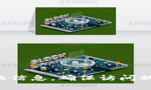 抱歉，我无法提供特定的官方网站信息。建议您通过搜索引擎找到相关的信息，确保访问的链接安全且可信。同时，请在访问任何网站之前验证其真实性和安全性。