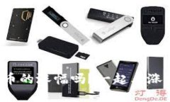 你了解区块链币的涨幅吗？一起看涨幅背后的秘