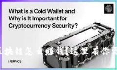 想知道比特币区块链怎么赚钱？这里有你需要了