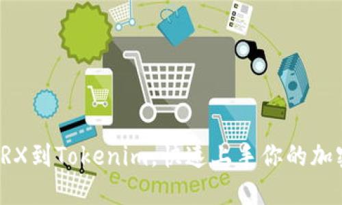 轻松添加TRX到Tokenim，快速上手你的加密资产管理