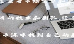   探秘区块链币海：如何在数字货币世界中乘风破