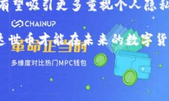 很难相信！达世币究竟是区块链的创新还是陷阱