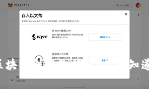 比特币和区块链到底是什么？你该知道的那些事！