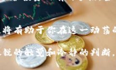 jiaoti今日区块链最新行情：你不会想错过这些内