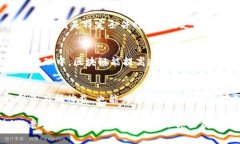   币姐带你深入了解区块链：跟着视频学到的那些