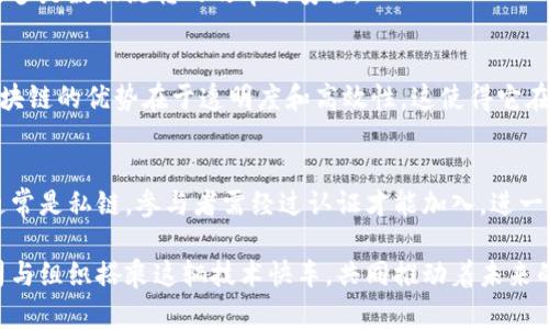   无币区块链：未来的技术革命，跟我一起探索吧！ / 
 guanjianci 无币区块链, 区块链公司, 技术创新, 数字资产 /guanjianci 

无币区块链到底是什么？
近年来，区块链技术逐渐走进了公众的视野。大家对比特币、以太坊等数字货币并不陌生，但你是否听说过“无币区块链”？它实际上是将区块链技术应用于没有数字货币的场景，这样的技术能够为各个行业带来巨大变革。 

无币区块链主要强调数据的不可篡改性、透明性以及去中心化的特点，而不依赖于任何加密货币的激励机制。这种技术能够为企业提供更高效的交易方式，减少中介成本，提升透明度以及信任感。 

无币区块链的应用场景
无币区块链可以广泛应用于金融、供应链管理、身份认证、医疗健康等多个领域。

h4金融领域/h4
在金融领域，无币区块链能够实现更便捷的资产交易和结算流程。传统的清算流程通常需要依赖多个中介机构，时间长且费用高。而使用无币区块链技术，交易双方可以直接在链上进行交互，数据实时更新，大大提升了效率。

h4供应链管理/h4
供应链管理是无币区块链技术应用的另一个重要领域。通过在区块链上记录每一个环节的数据，所有参与者都能实时追踪产品的来源与流通过程，确保产品的安全性和合规性，避免伪造和欺诈事件。

h4身份认证/h4
身份认证是当前社会中一个重要的问题，而无币区块链提供了一个去中心化、自我主权的身份管理方案。用户可以通过无币区块链生成自己的数字身份，无需依赖中央机构，从而更好地保护隐私，避免身份盗用风险。

h4医疗健康/h4
在医疗健康领域，无币区块链可以提供病历数据的安全共享平台。患者的病历数据可以安全地存储在区块链上，医疗机构可以在患者同意的前提下访问这些数据，从而提高医疗服务的效率和质量。

无币区块链的代表公司
随着无币区块链技术的发展，许多公司也开始在这个领域崭露头角。以下是一些在无币区块链领域具有代表性的公司。

h4IBM/h4
IBM在无币区块链方面的投入不容小觑，其推出的Hyperledger Fabric平台便是一个典型的无币区块链解决方案。IBM通过与多家企业合作，推动了供应链金融、物流、医疗等多个领域的无币区块链应用。这让IBM不仅在技术上占据了一席之地，还积极参与到实际应用的推广中。

h4Hyperledger/h4
Hyperledger并不是一家公司，而是由多家公司组成的开源区块链项目，这些公司共同致力于推动无币区块链技术的发展。项目下的不同框架如Hyperledger Fabric和Sawtooth都在极大程度上促进了无币区块链技术的创新与应用。

h4Accenture/h4
作为全球顶尖的管理咨询公司，Accenture在无币区块链的研究和应用方面处于领先地位。通过与各大企业合作，Accenture利用无币区块链技术提升客户的业务操作效率，帮助解决供应链透明度、数据共享等问题。

h4R3/h4
R3是一个聚焦于金融服务领域的区块链公司，其Corda平台专注于企业级的无币区块链解决方案。R3与全球多家金融机构合作，探索无币区块链在金融服务中的应用，推动了传统金融行业的数字化转型进程。

无币区块链与有币区块链的区别
无币区块链与有币区块链在本质上有很大的不同，前者不依赖于任何数字货币，而后者则是以加密货币为基础实现去中心化的交易和价值转移。

h4激励机制/h4
有币区块链通过挖矿或持币奖励机制激励参与者进行网络维护，而无币区块链则更关注应用效果与数据透明，通常通过合约或服务费用来刺激参与者。

h4应用场景/h4
虽然有币区块链主要用于金融交易，但无币区块链的应用范围更为广泛，通常言及供应链、身份管理等领域，关注的更多是数据流转的效率与安全。

FAQ：无币区块链发展前景如何？
随着技术不断发展，无币区块链的前景备受关注。许多人在思考它是否会取代有币区块链成为主流解决方案。无币区块链的优势在于透明度和高效性，这使得它在某些行业更具吸引力，比如金融、医疗和物流等。

FAQ：无币区块链的安全性如何？
无币区块链同样具备安全性。它采用了密码学手段来保护数据安全，确保信息的不可篡改性。同时，由于无币区块链通常是私链，参与者需经过认证才能加入，进一步提升了安全性。

总结来看，无币区块链正迎来一个飞速发展的时代，无论是技术本身还是应用场景，都显示出强大的潜力。更多的公司与组织搭乘这辆技术快车，共同推动着未来的发展。我们期待在不久的将来，看到无币区块链更广泛的应用以及带来的更多便利与创新。